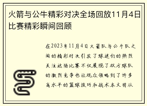 火箭与公牛精彩对决全场回放11月4日比赛精彩瞬间回顾
